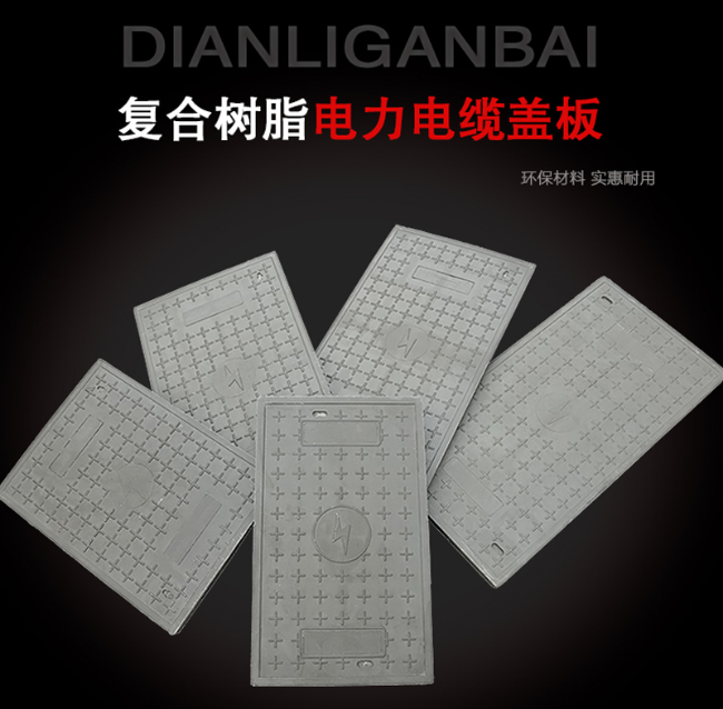 桥头镇树脂复合电力盖板展示